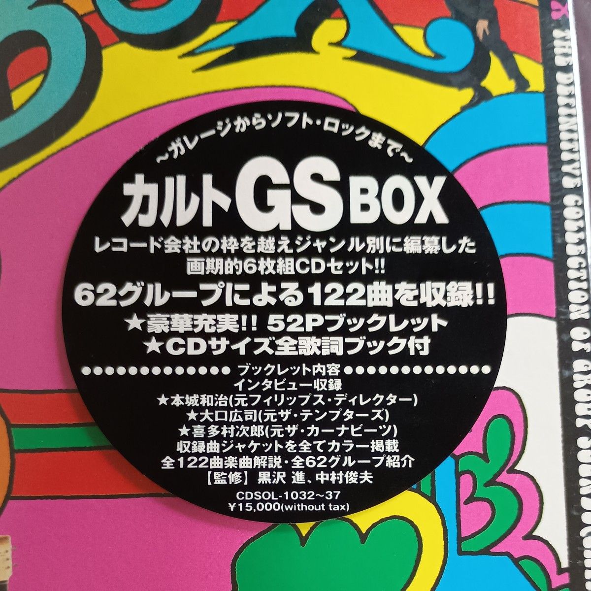 カルトGS BOX 6枚組CDボックスセット 未開封新品 CULT GS BOX 6枚組CDボックスセット 未開封新品 カルトGS|Yahoo