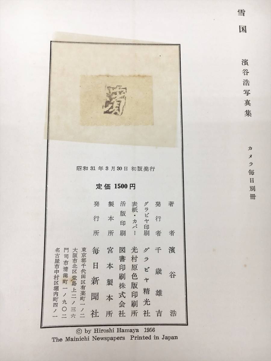 難あり 写真集 古書 濱谷浩 雪国 カメラ毎日 別冊 毎日新聞社刊 昭和31年 モノクロ ジャンク 5as1 日本代購代bid第一推介 Funbid 難あり 写真集 古書 濱谷浩 雪国 カメラ毎日 別冊 毎日新聞社刊 昭和31年 モノクロ ジャンク 5as1 日本代購代bid第一推介 Funbid