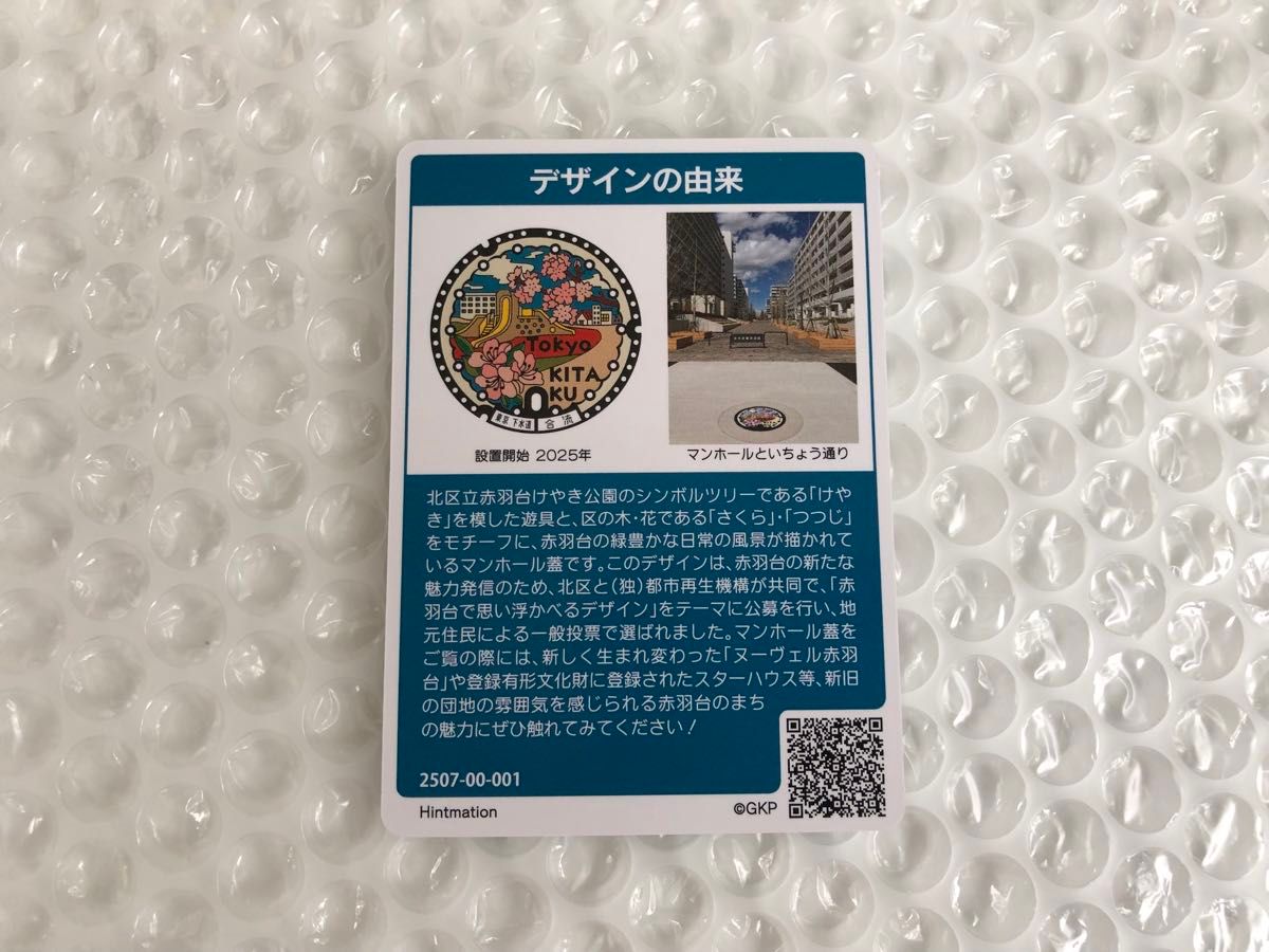 001 マンホールカード 愛知県豊山町 1712初期ロット マンホールカード 東京都北区赤羽 東京23区 第26弾 初回ロット