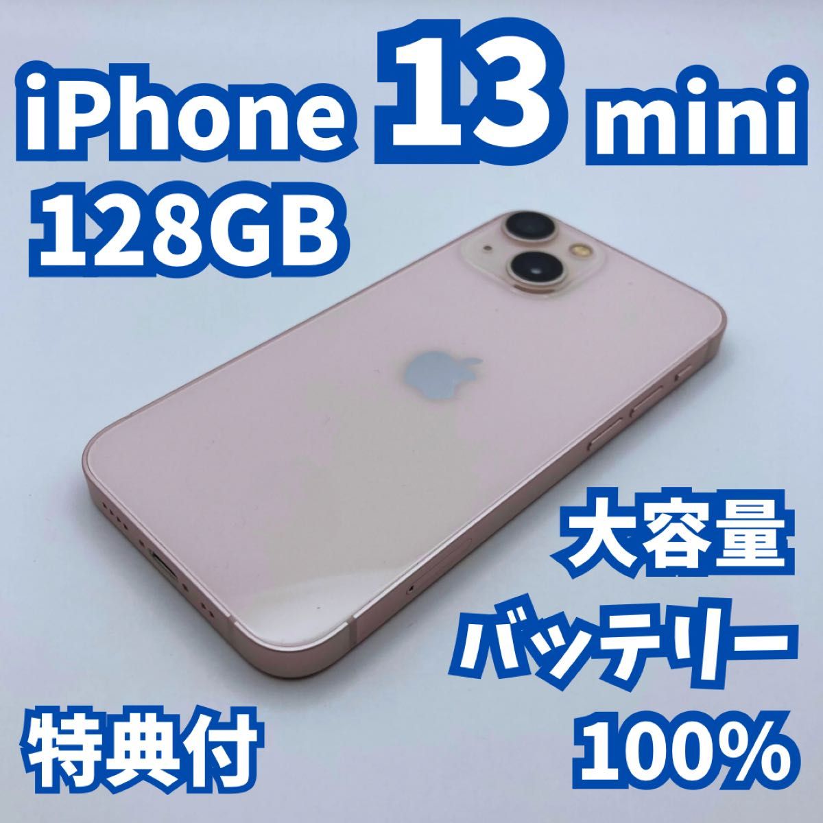 iPhone13 mini 128gb バッテリー100% 極美品】iPhone 13 mini 128GB 新品バッテリー100% SIMフリー