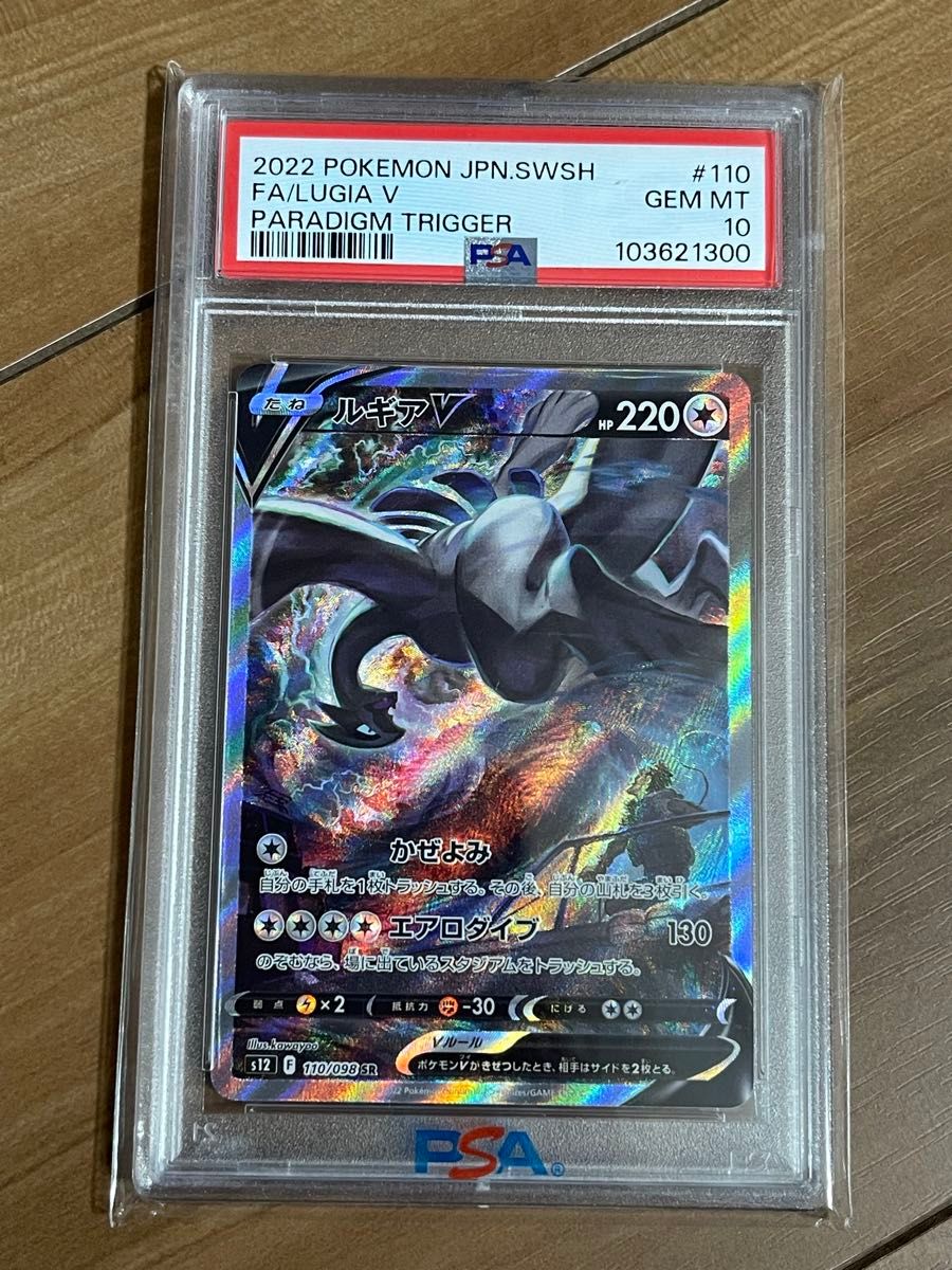 PSA10 ☆ ルギアV SA パラダイムトリガー ポケモンカード ルギアv sa psa10 ポケモンカード パラダイムトリガー