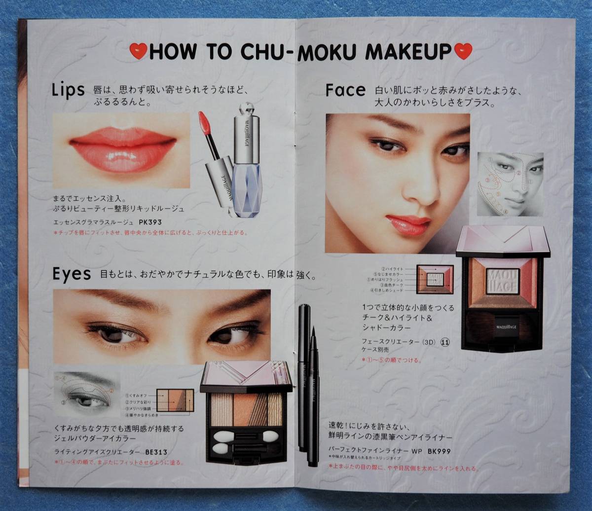 武井咲 資生堂 Shiseido マキアージュ Maquillage カタログ カタログのみ 即決価格設定あり Buyee Servis Zakupok Tretim Licom Buyee Pokupajte Iz Yaponii 武井咲 資生堂 Shiseido マキアージュ Maquillage カタログ カタログのみ 即決価格設定あり Buyee Servis Zakupok Tretim Licom Buyee Pokupajte Iz Yaponii