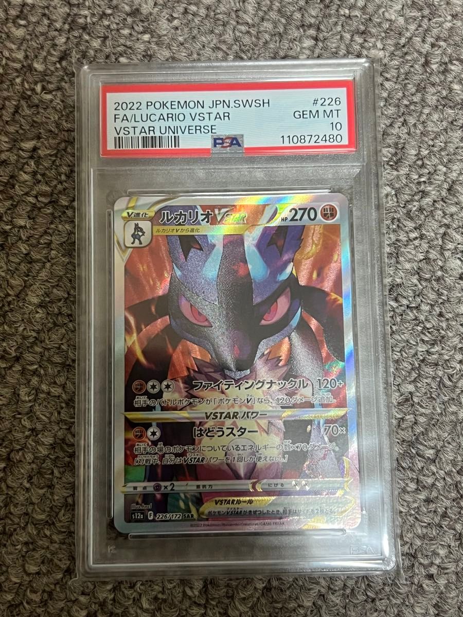 ルカリオvstar psa10 連番 ポケモンカード ルカリオVSTAR SAR PSA10 連番|Yahoo!フリマ
