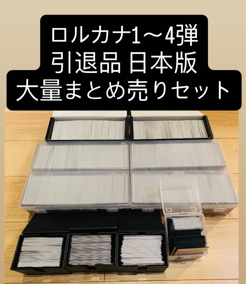 ディズニーロルカナ foil まとめ売り 引退品 ディズニー ロルカナ 引退品 1〜4弾 大量まとめ売りセット