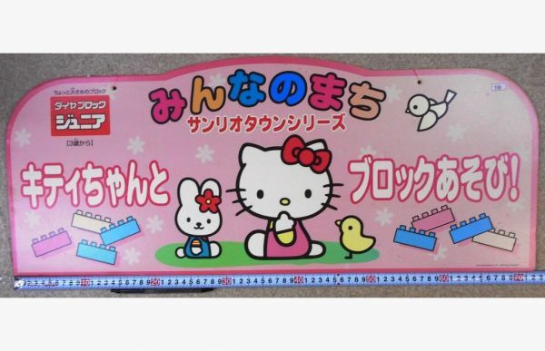 オフライン販売 安い 希少 非売品 販促用 パネル ダイヤブロックジュニア みんなのまち サンリオタウンシリーズ キティちゃん パネル 長さ72cm 0619 196 特選 公式 Vbgh Vn オフライン販売 安い 希少 非売品 販促用 パネル ダイヤブロックジュニア みんなのまち サンリオタウンシリーズ キティちゃん パネル 長さ72cm 0619 196 特選 公式 Vbgh Vn