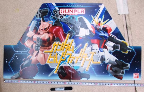 希少！ 非売品 販促用 パネル バンダイ ガンダムビルドファイターズ バンダイのプラモデル GUNPLA 販促厚紙パネル 長さ90cm #0619_119_画像1