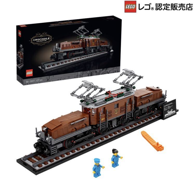 【流通限定商品】レゴ (LEGO) クロコダイル電気機関車 10277 ブロック 室内 おもちゃ おうちあそび_画像1