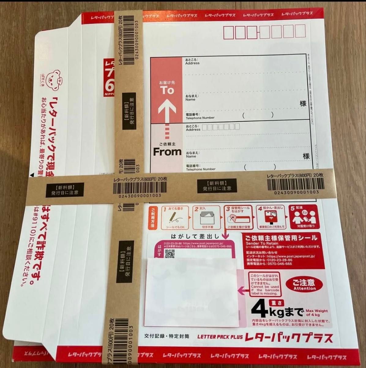 新レターパックプラス600 未使用 20枚 レターパックプラス600 20枚帯×5束 100枚|Yahoo!フリマ(旧