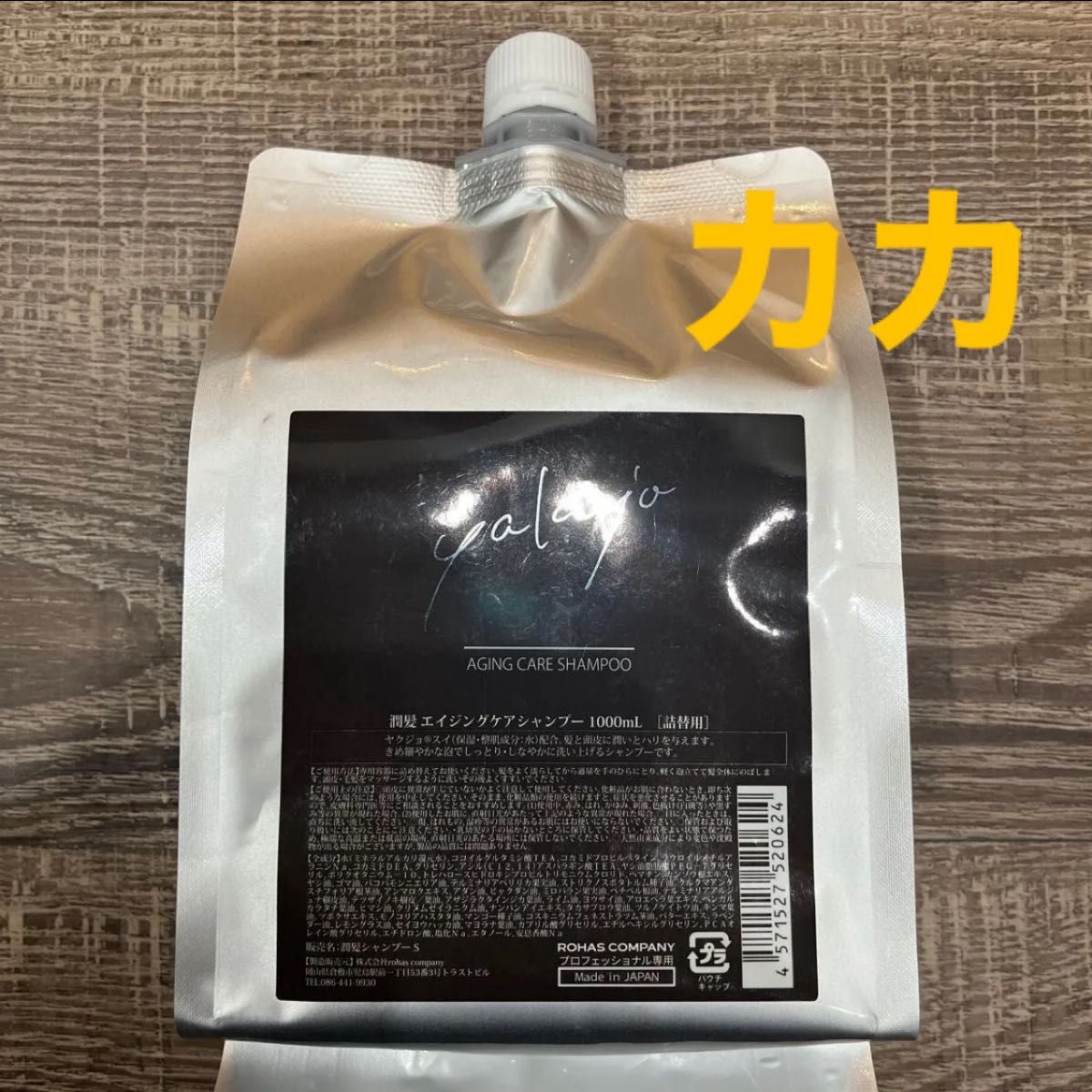 ヤクジョ潤髪エイジングシャンプー 1000ml 詰替 激安❗️5月値上げします 数量限定 ヤクジョ 潤髪エイジングケアシャンプー 1000ml