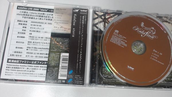 Storia Kalafina カラフィナ Isbn secl 786 7kalafina Storia Product Details Yahoo Auctions Japan Proxy Bidding And Shopping Service From Japan