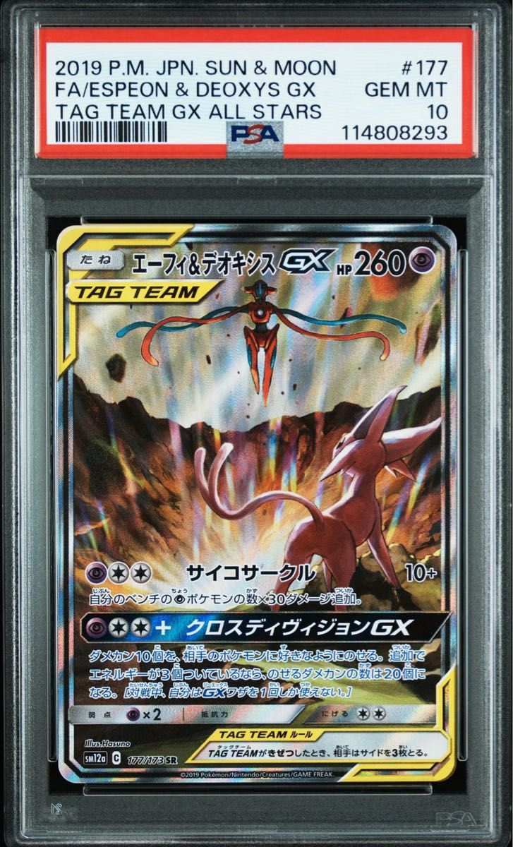 デオキシス デルタ種 psa10 早割ex PSA10 ポケモンカード デオキシス δ-デルタ種 1EDTION