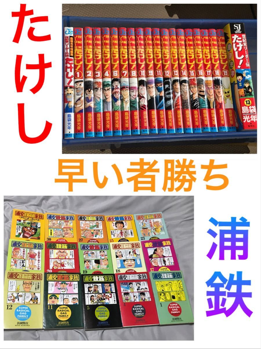 浦安鉄筋家族　世紀末リーダー伝たけし　セット　まとめ売り　漫画本　単行本