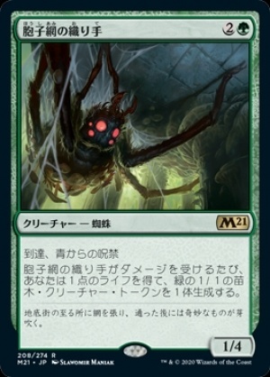 MTG　胞子網の織り手　在庫日2枚まで　M21　★他多数出品中_画像1