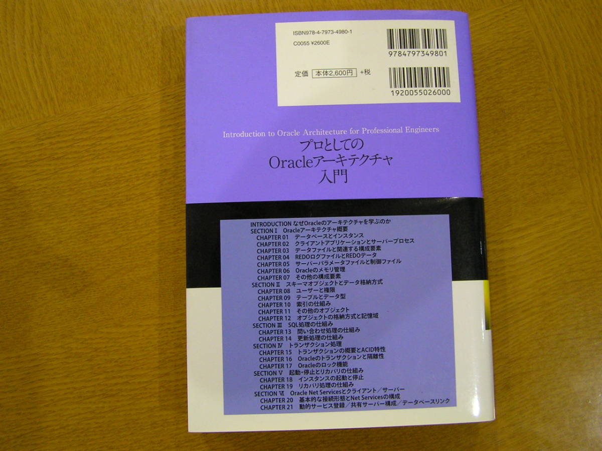 プロとしてのOracleアーキテクチャ入門 渡部亮太_画像2
