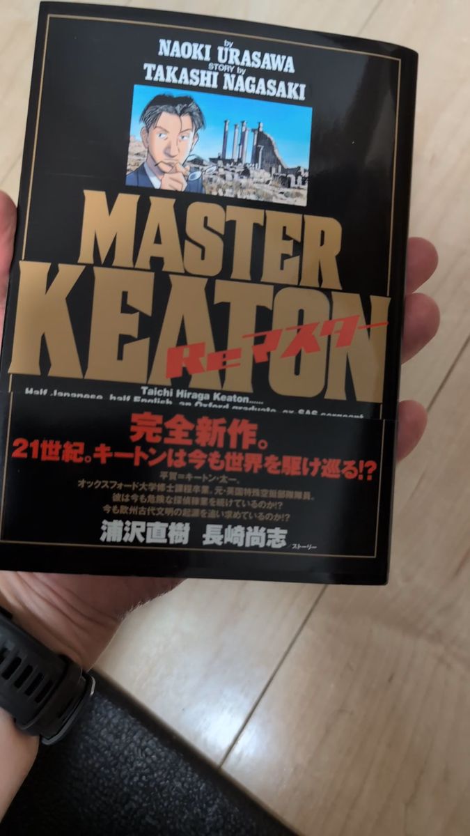MASTERキートン Reマスター 浦沢直樹 長崎尚志