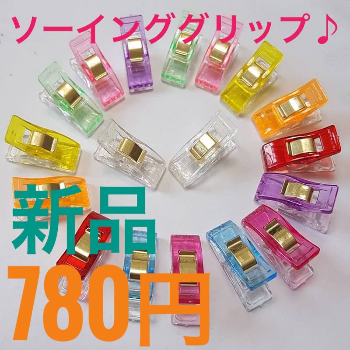ソーイングクリップ 洋裁 25個セット クリップ 仮止め 手芸 カラフルクリップ|PayPayフリマ ソーイング 手芸 仮止め クリップ 裁縫 クリップ ランダム色 平型 30個