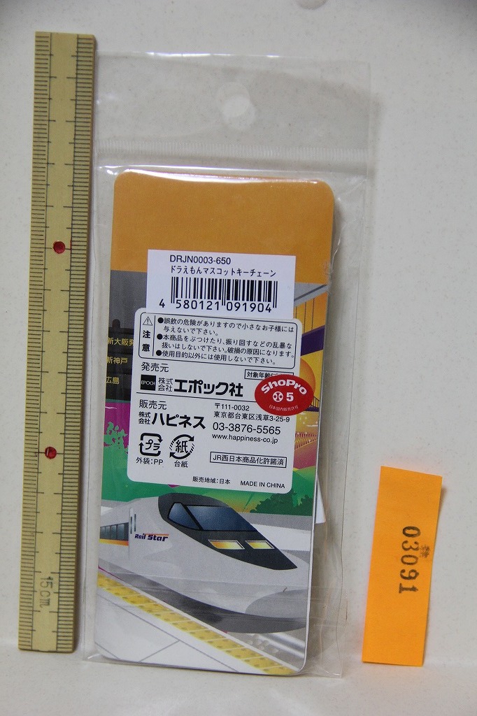 ヤフオク Jr限定 ドラえもん 広島 キーホルダー 検索 新幹