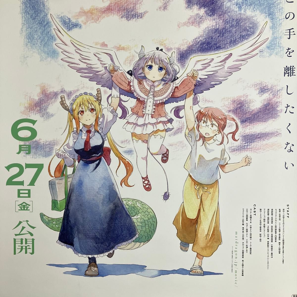 小林さんちのメイドラゴン さみしがりやの竜 告知ポスター 京アニ 非売品 映画 映画 小林さんちのメイドラゴン さみしがりやの竜 告知ポスター