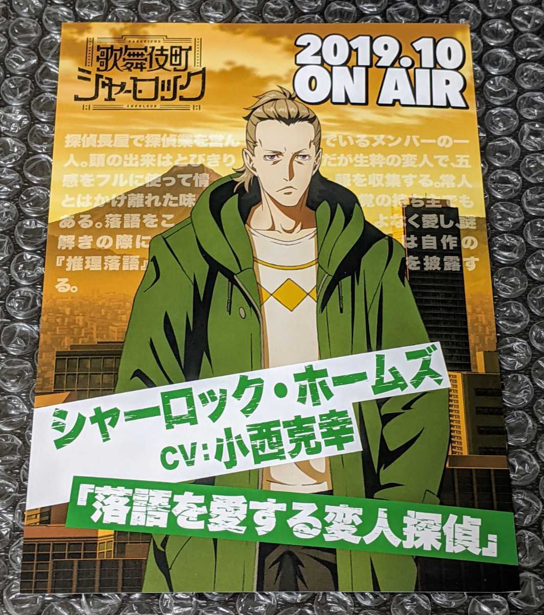 歌舞伎町シャーロック アニメジャパン2019 配布 非売品 小冊子 + ポストカード 6種 シャーロック ワトソン モリアーティ メアリ アニメイト