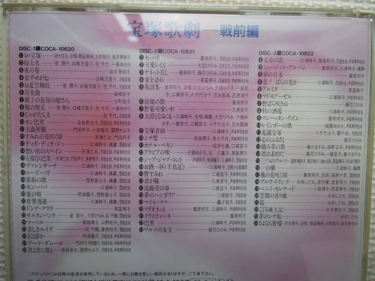 週間売れ筋 宝塚 歌劇 戦前編 CD 音源復刻版 昭和歌謡 音楽 宝塚一般