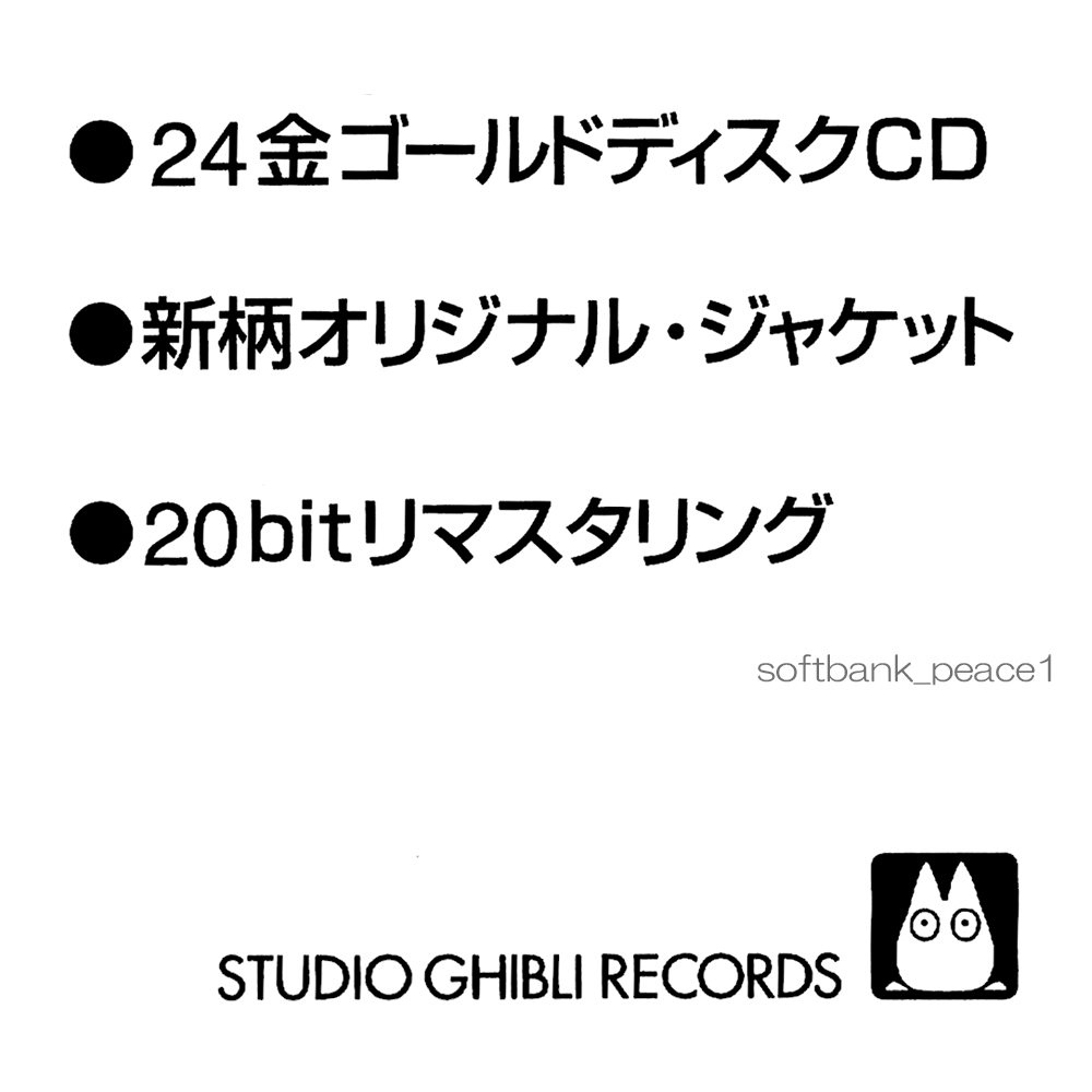 送料無料ネ「 新品 ／ 紅の豚 ゴールド ディスク ＣＤ 久石譲 森山周一郎 加藤登紀子 限定品 @ 宮崎駿」ジブリ パーク 美術館 24金 飛行機_CDメーカー説明