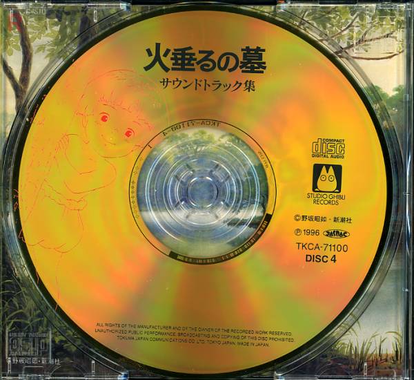 送料無料ネ「 新品 ／ 火垂るの墓 ゴールドディスク CD サントラ 限定品 高畑勲 @ 宮崎駿 」 ジブリ 野坂昭如 間宮芳生 24金 兵庫県 絶版_ゴールドCD(※現品は未開封)