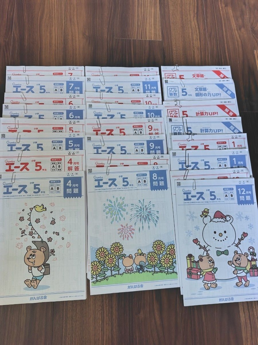がんばる舎 エース 6年生 国語 算数 英語 問題集と解答12カ月分セット がんばる舎 エース 6年生 国語 算数 英語 問題集と解答12カ月分