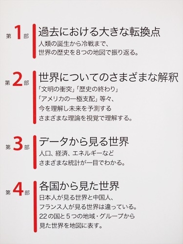 『最新 世界情勢地図』 グローバル化した現在の世界を理解するための最良の一冊 統計データ パスカル・ボニファス ユベール・ヴェドリーヌ