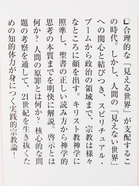 ヤフオク 送料無料 はじめての宗教論 右巻 見えない
