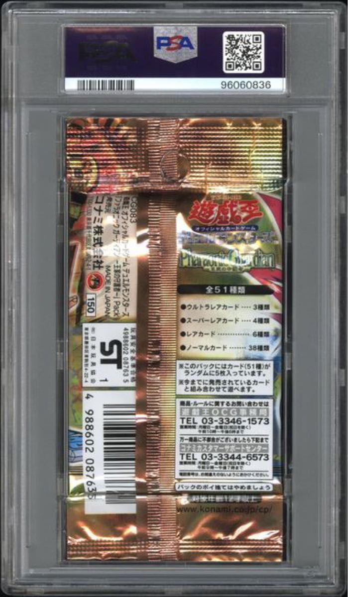 未開封PSA10 遊戯王 王家の守護者 1パック PSA10最高評価 未開封パック鑑定】遊戯王 王家の守護者 未開封