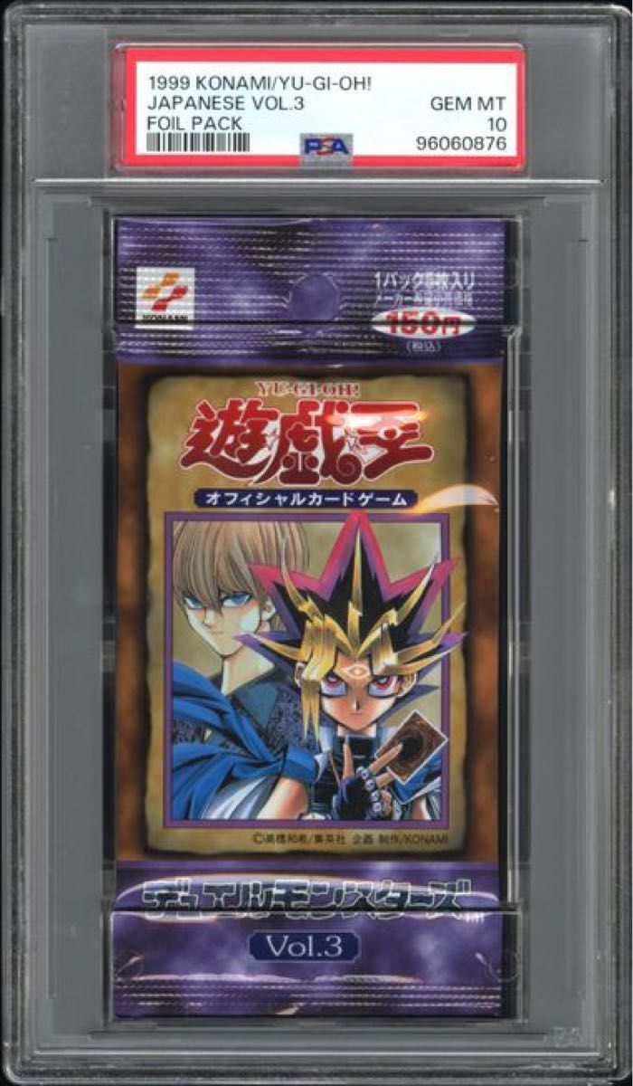 【PSA10最高評価、未開封パック鑑定】遊戯王 初期 vol.3 未開封パック PSA10最高評価 未開封パック鑑定】遊戯王 vol 3 未開封パック