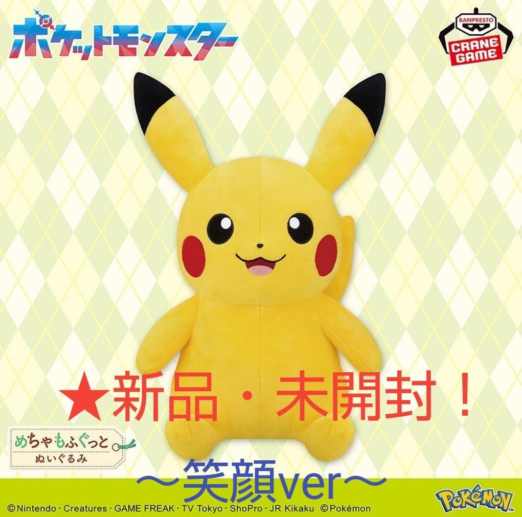 BANPRESTO ピカチュウ ぬいぐるみ 7/19迄限定 新品 【ポケットモンスター】 めちゃもふぐっと
