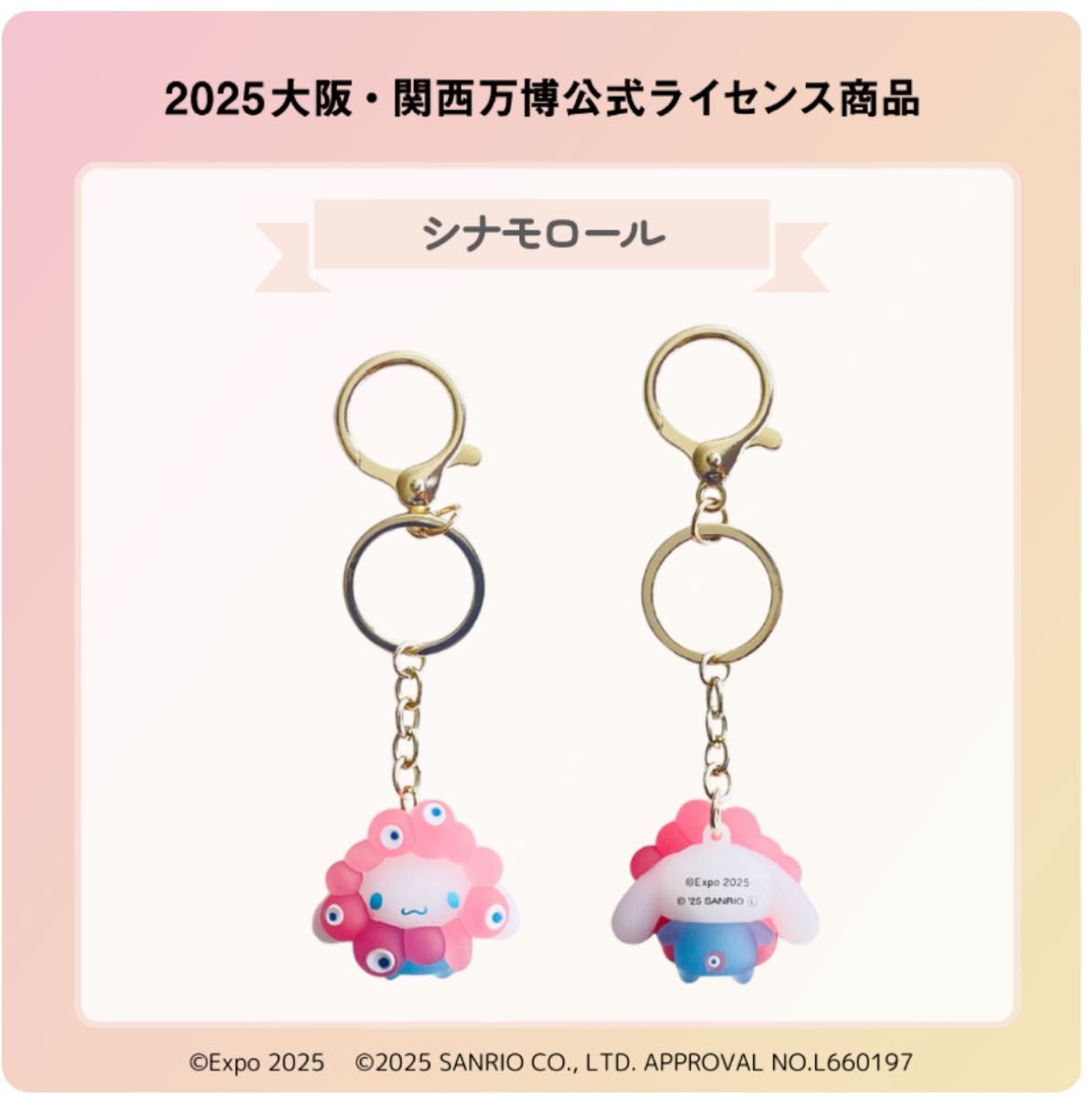 【新品未使用】関西万博 限定 なりきり シナモロール ミャクミャク 500円引き 新品 クリア シナモンロール ミャクミャク なりきり