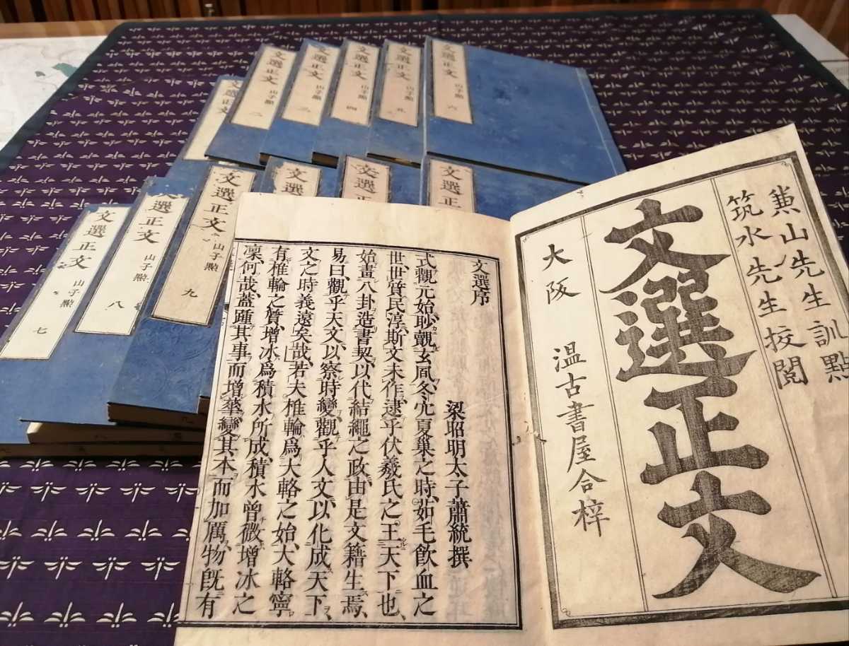 5100円 和本 文選正文 序1~12全巻完品セット 山子點 - 和書 5100円 和本 文選正文 序1~12全巻完品セット 山子點 - 和書