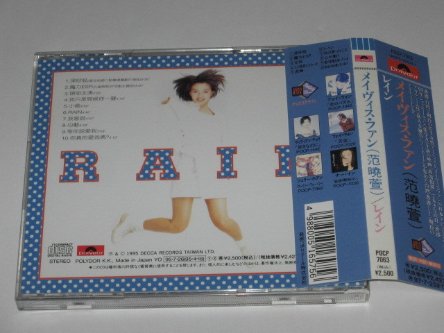 CD メイヴィス・ファン（范曉萱）『レイン（RAIN）』帯付_画像2