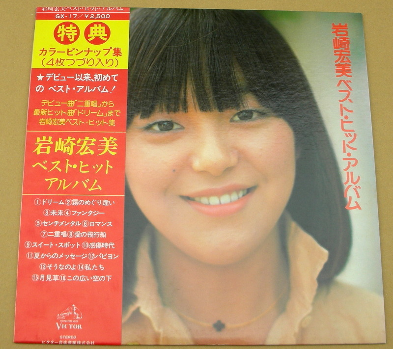 ★LPレコード　岩崎宏美　ベスト・ヒット・アルバム　岩崎宏美　_画像1