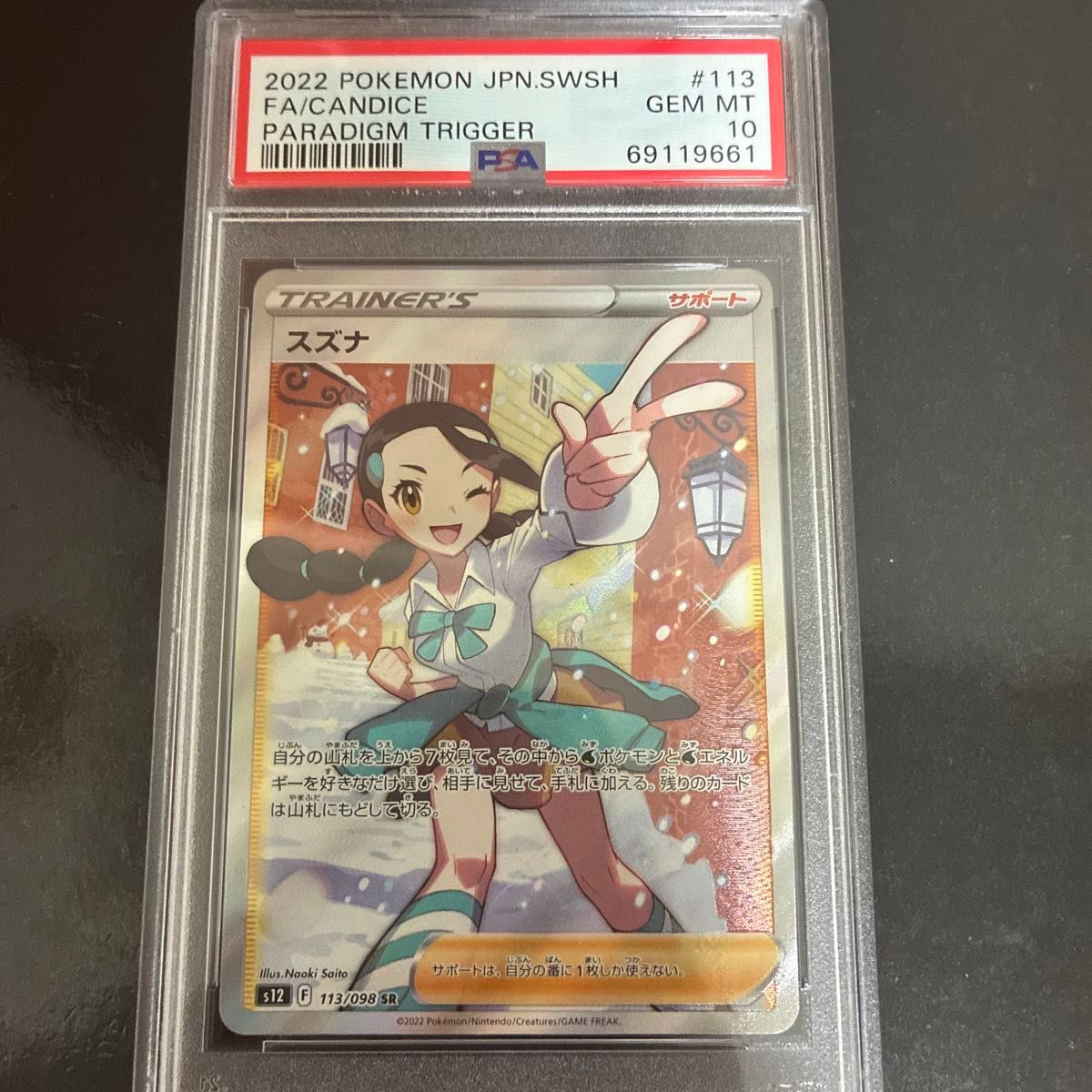 スズナ sr psa10|Yahoo!フリマ(旧PayPayフリマ) スズナ sr psa10|Yahoo!フリマ(旧PayPayフリマ)