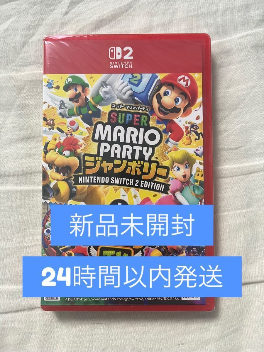 スーパーマリオパーティジャンボリー 2点 新品未開封 Switch2 スーパー マリオパーティ ジャンボリー|Yahoo!フリマ