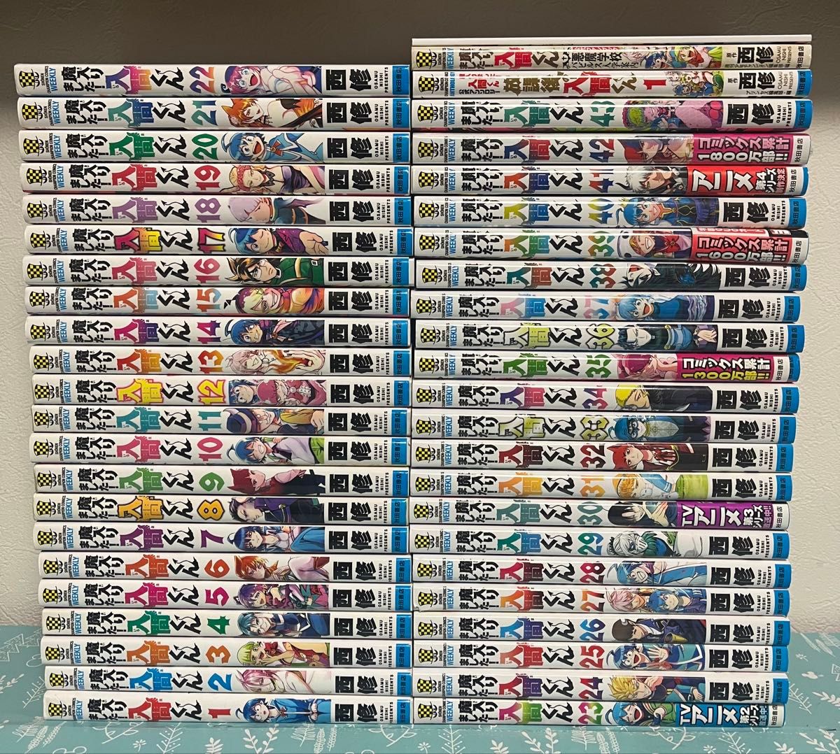 魔入りました!入間くん 1-43全巻セット+放課後の!入間くん+公式ファンブック 魔入りました!入間くん 1-43全巻セット+放課後の!入間くん+