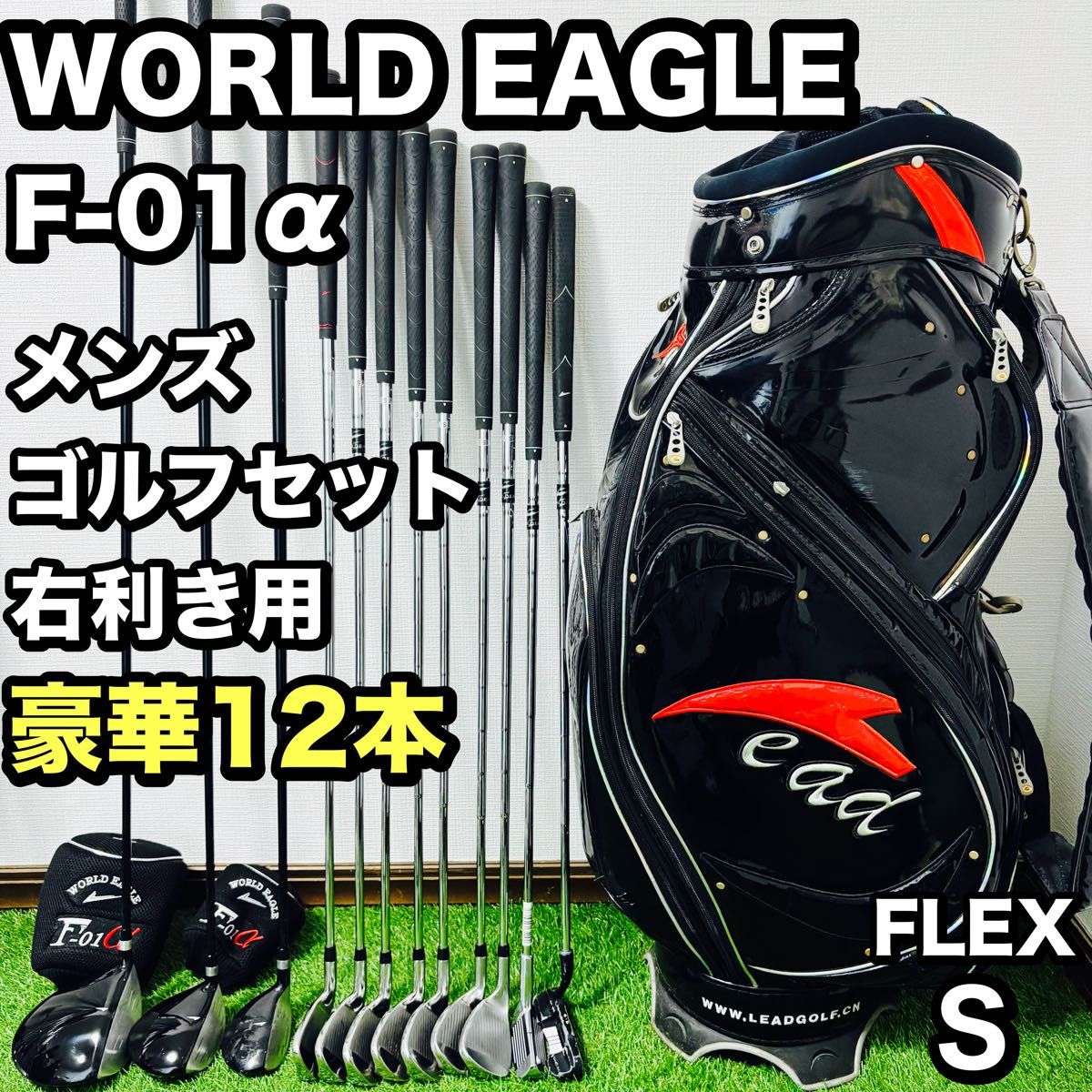 【初心者様推奨】ワールドイーグル メンズ ゴルフクラブ 初心者セット 11本 初心者様推奨 】ワールドイーグル メンズ ゴルフクラブ 初心者