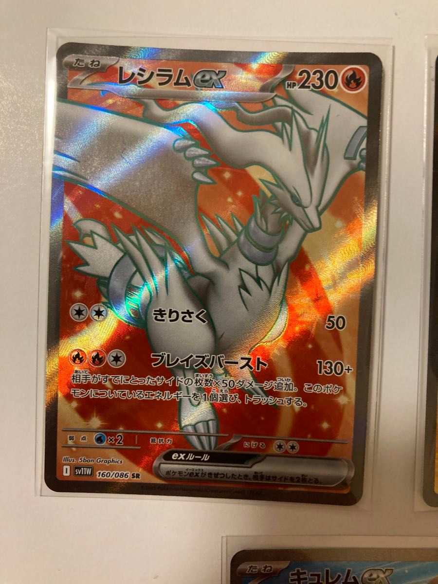 ゼクロムUR レシラムSR ブラックキュレムSR ポケモンカード ブラックボルト ホワイトフレアSR3枚セット