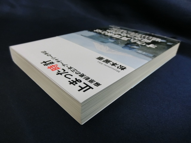 止まった時計　麻原彰晃の三女・アーチャリーの手記　松本麗華　真実が知りたい　講談社+α文庫　オウム真理教とは何だったのか_画像4