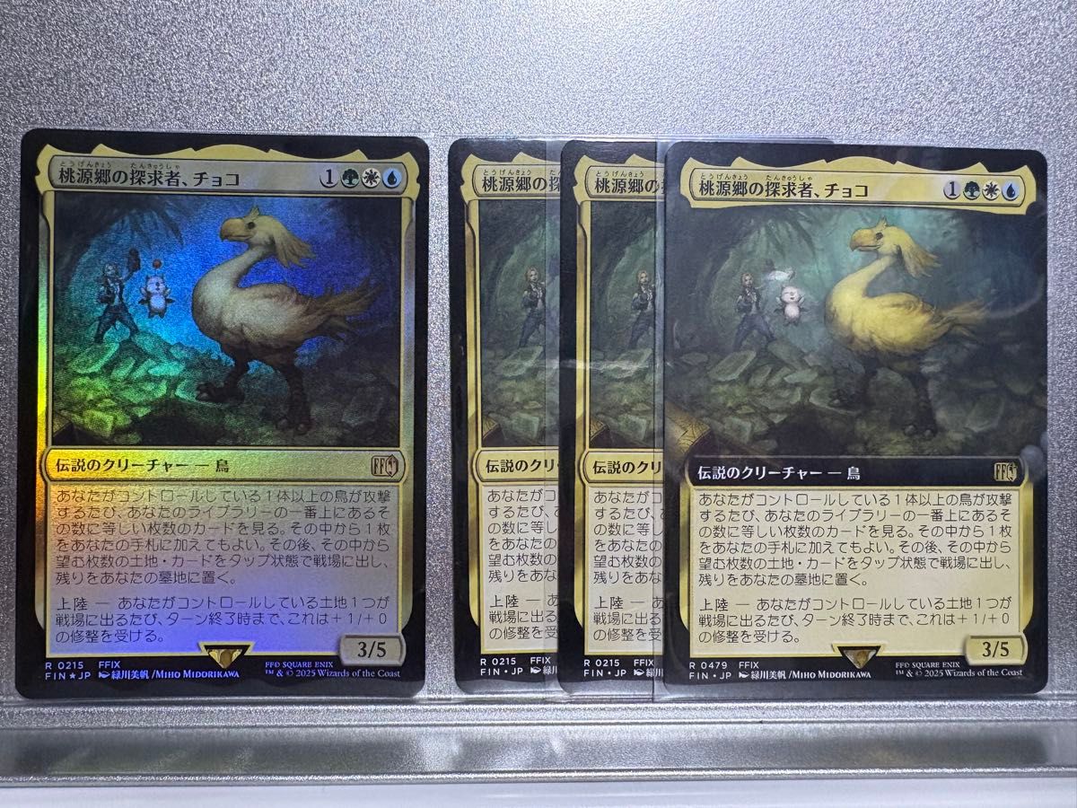 MTG FF 桃源郷の探求者、チョコ 拡張 Foil 桃源郷の探求者、チョコfoil ff mtg 拡張foil MTG FF 桃源郷の探求者