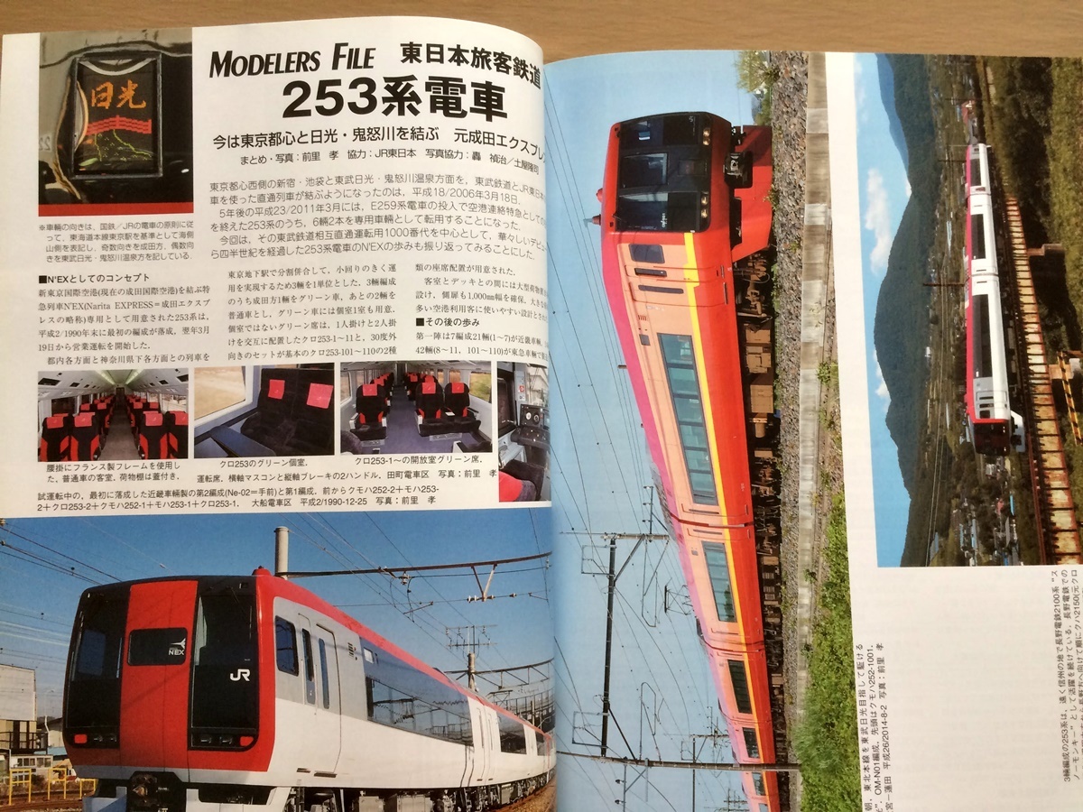 とれいん 2017年3月号★JR東日本 253系電車／成田エクスプレス時代★ジェントルピンクの新京成電車★御茶ノ水ジオラマ★台湾鉄道館_画像4