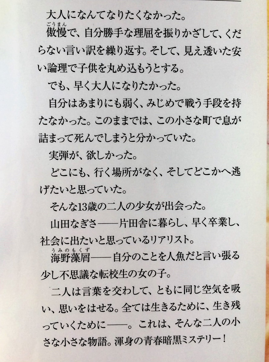 Paypayフリマ 砂糖菓子の弾丸は撃ちぬけない 富士見ミステリー文庫 桜庭一樹 イラスト むー