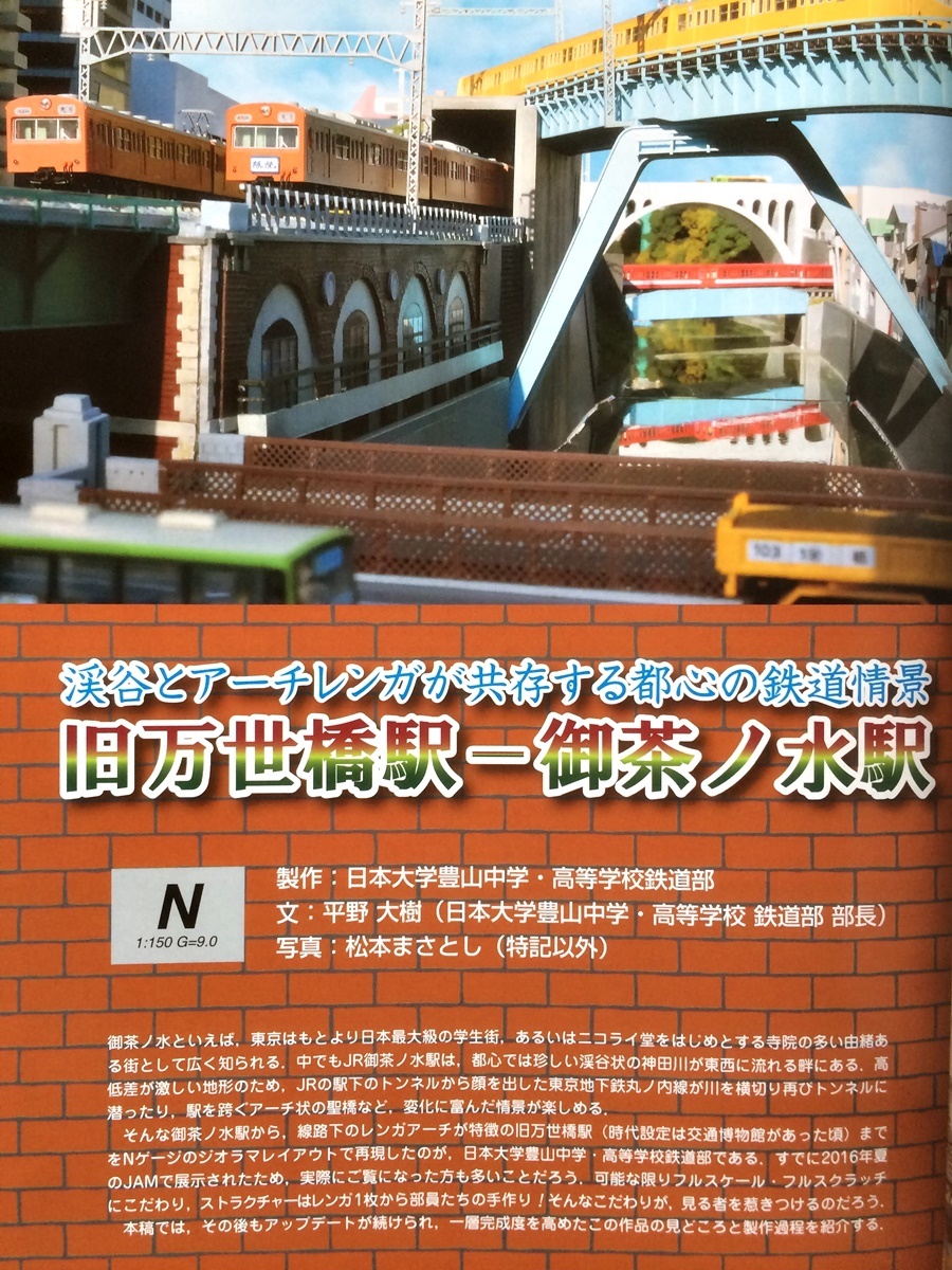 とれいん 2017年3月号★JR東日本 253系電車／成田エクスプレス時代★ジェントルピンクの新京成電車★御茶ノ水ジオラマ★台湾鉄道館_画像8