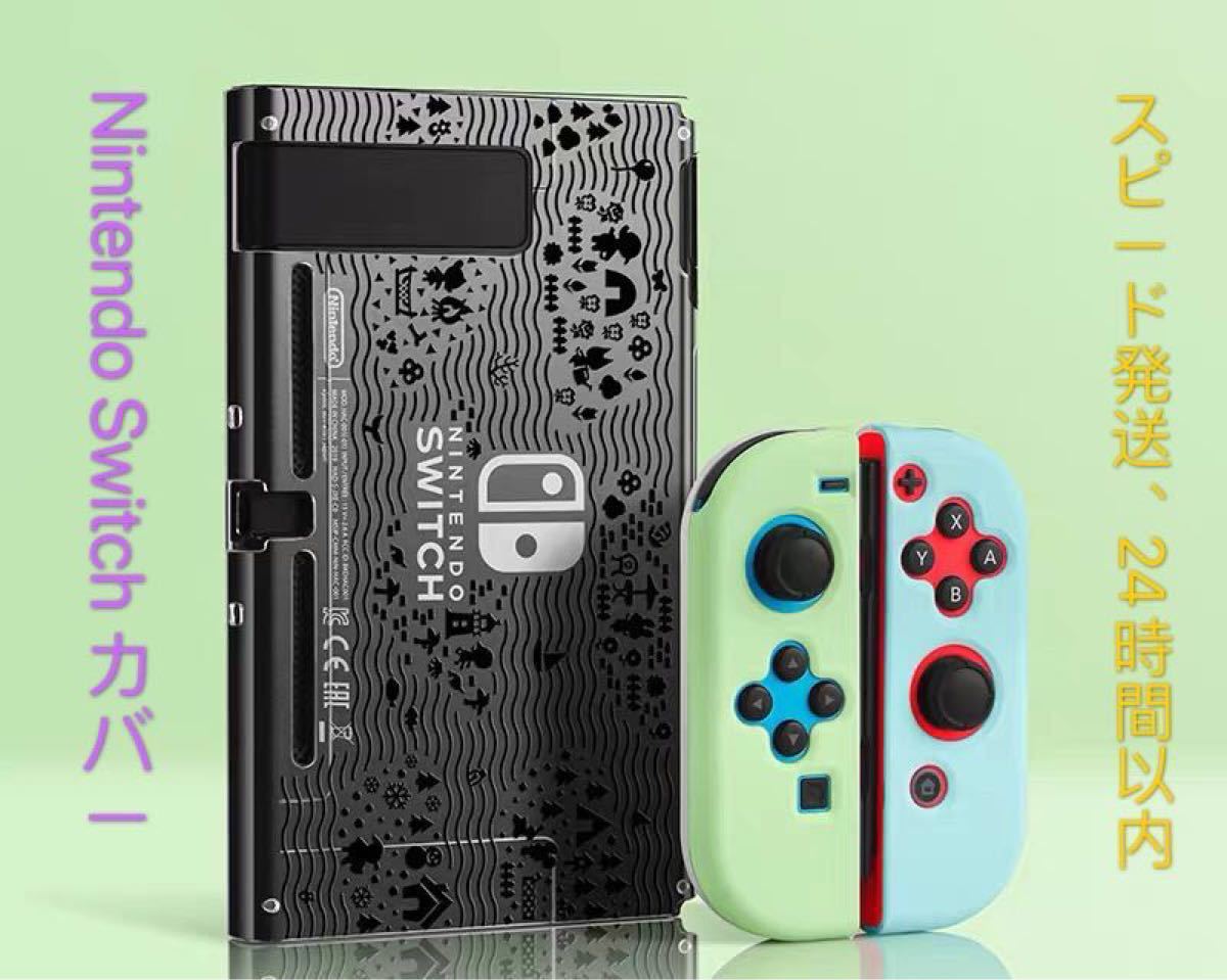 任天堂 Nintendo Switch ケース保護スキンカバー ピンクとグリーン