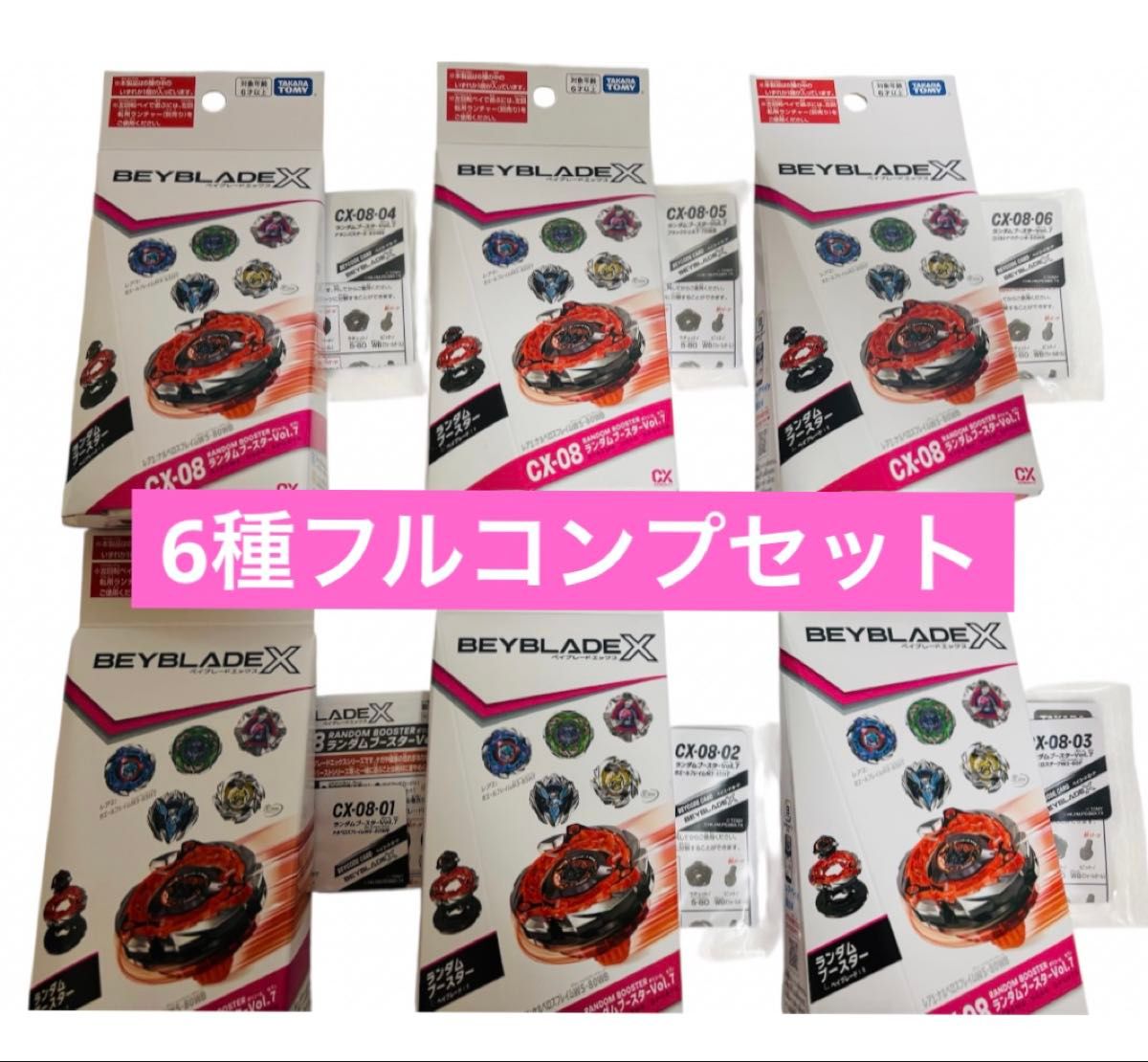 ベイブレードバースト ランダムブースター vol.6 全8種類のフルコンプ ベイブレードバースト ランダムブースター vol.6 全8種類の