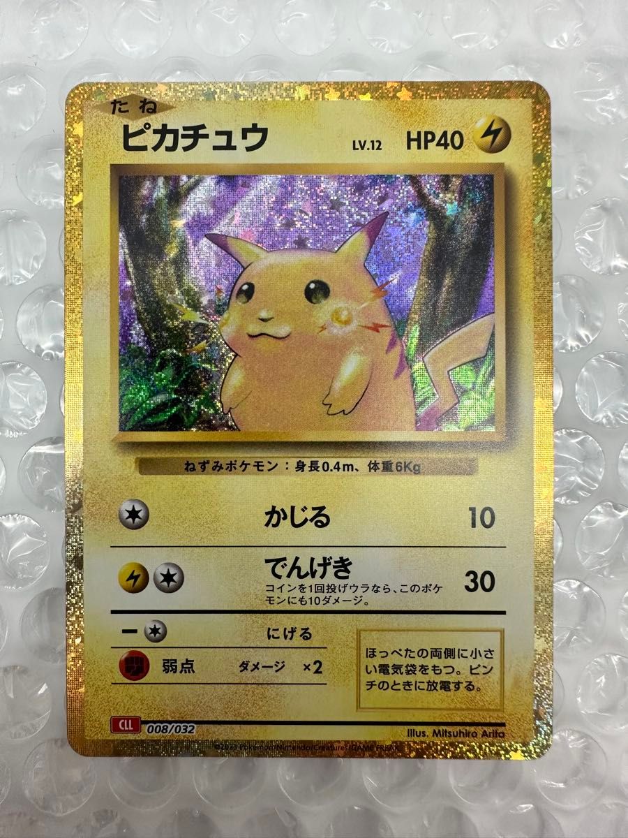 ポケモンクラシック ピカチュウ ピカチュウ ライチュウ ポケモンカードclassic クラシック