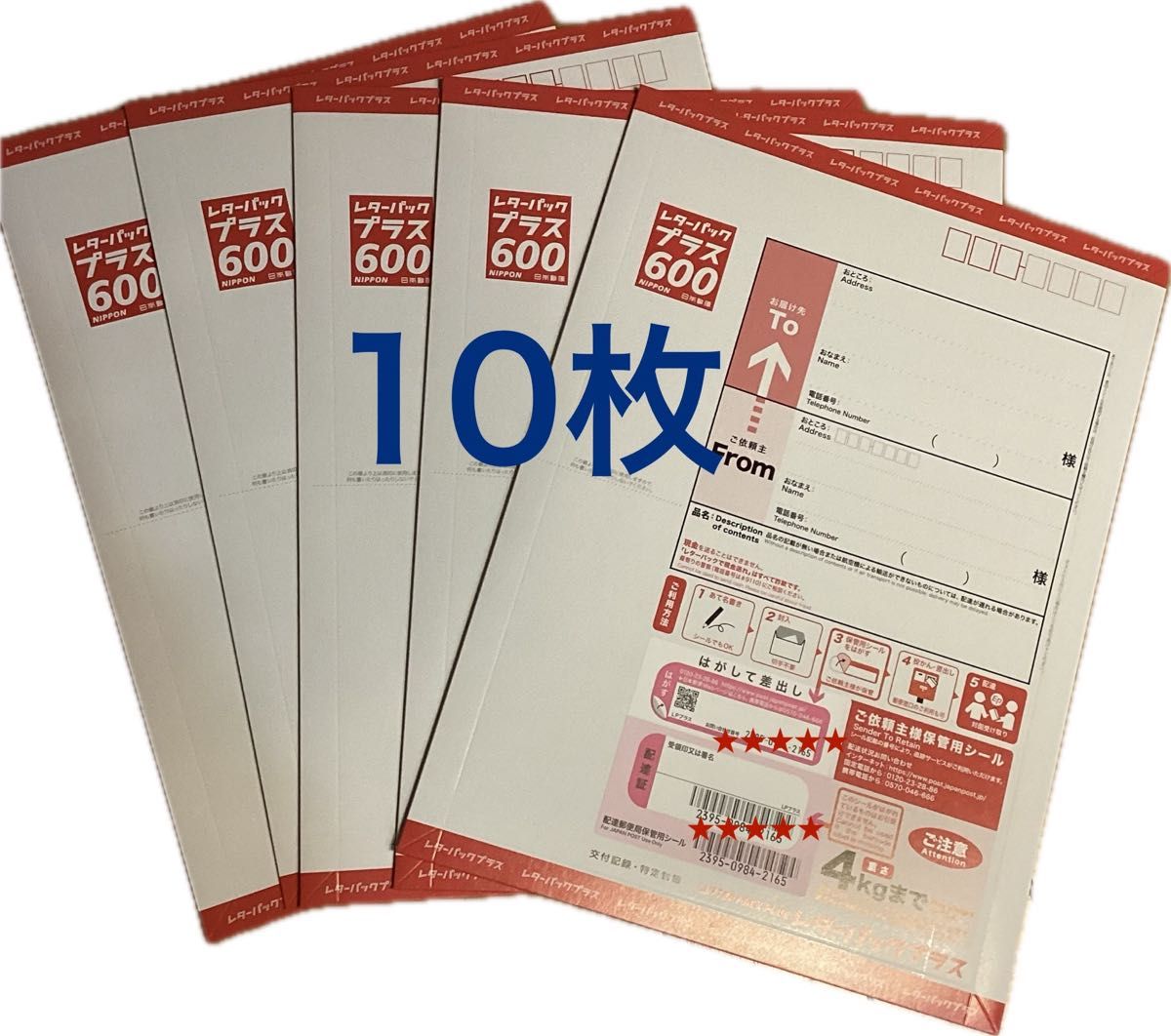 レターパックプラス600 10枚セット レターパックプラス 10枚セット 封入口のみ折り返します|Yahoo
